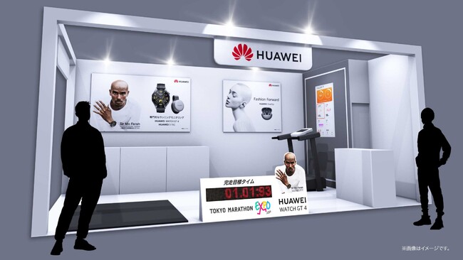 ファーウェイ・ジャパン「三種のランニング神器」を東京マラソンEXPO 2024にて出展