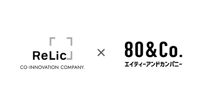 事業共創カンパニーのRelicと先端テクノロジーの力で共創型新規事業開発を手掛ける株式会社80&Companyが資本業務提携、Relicグループへ参画