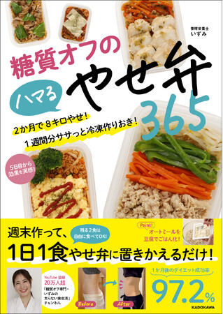 3食のうち1食を「やせ弁」にして、気づかないうちに10kg以上やせる人も！　おいしさにハマる人続出のやせ弁レシピが1年分！