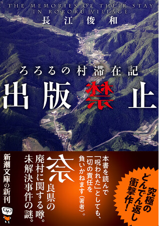 今度も、必ず騙される！　累計約20万部の「出版禁止シリーズ」第3弾『出版禁止　ろろるの村滞在記』本日2月28日刊行！