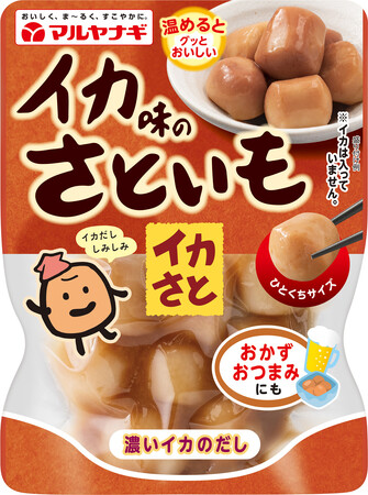 イカは“入っていない”のに、濃厚なイカの味わいがクセになる　3/1「イカ味のさといも“イカさと”」新発売