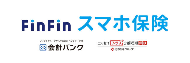 大手町の偶然から生まれた「FinFinスマホ保険」2月28日より案内開始