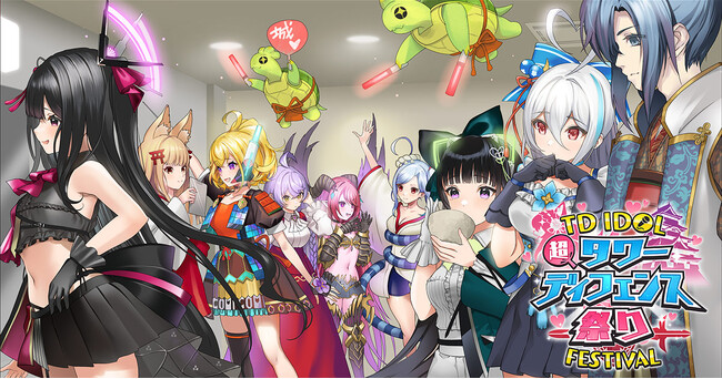 DMM GAMESタワーディフェンスゲーム『御城プロジェクト:RE～CASTLE DEFENSE～』『超タワーディフェンス祭り！ TD IDOL FESTIVAL』開催中！