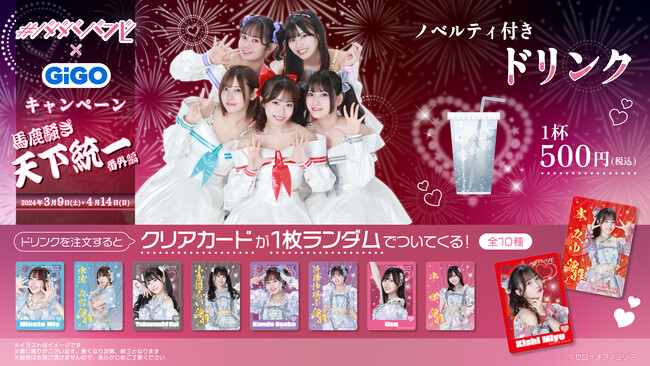 日本武道館ワンマンライブ記念！！＃ババババンビ×GiGO～馬鹿騒ぎ天下統一番外編～開催のお知らせ