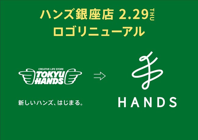 ハンズ銀座店の看板が新しいロゴになります