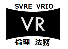 VR研究倫理学会「アバターへの権利侵害に関する法解釈とその課題」2024年2月29日VR倫理委員会法務倫理研究会にて