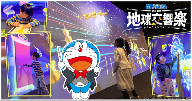 ドラえもんと「音楽×未来のアソビ」を楽しもう！リトルプラネットで3月1日（金）から『映画ドラえもん のび太の地球交響楽（ちきゅうシンフォニー）』をイメージしたアトラクションがスタート