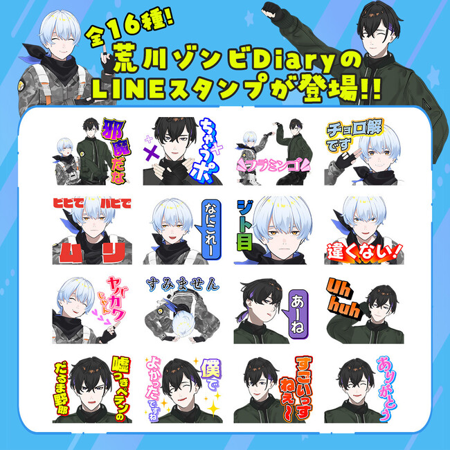 「荒川ゾンビDiary」重大発表！待望のLINEスタンプ発売・イベント開催など活動拡大中！