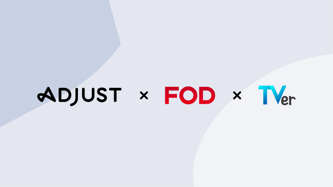 Adjust、フジテレビと連携し、FOD・TVerにおいてアプリ面・CTV面への予約型広告配信によるモバイルアプリインストール計測と分析が可能に