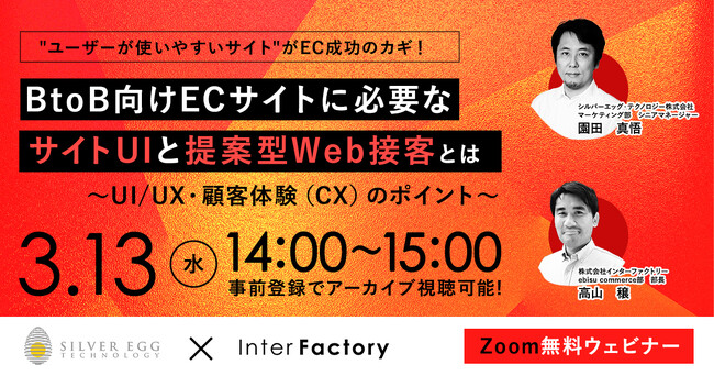UI/UXと提案型Web接客のポイントから探るBtoB向けECサイト成功のカギとは