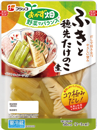 だしで引き立つ素材のおいしさ「おかず畑(R)　ふきと穂先たけのこ煮」2024年3月1日（金）より新発売