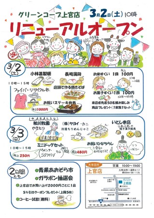 グリーンコープ生協ふくおか上官店のリニューアル・イベントを3月2日(土)3日(日)開催