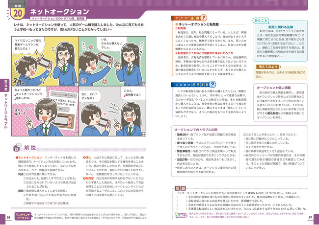 インターネットを、安全に快適に活用できる考え方について事例を通じて学べる、『ケーススタディ情報モラルAdvance』を、電子書籍でも発行します！