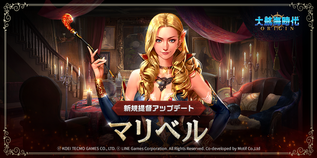 海洋冒険シミュレーションRPG『大航海時代 Origin』コンテンツアップデート及び1周年記念イベント開催