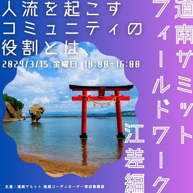 【参加募集】３月15日（金）道南サミット・地域コーディネーター研修を開催します！
