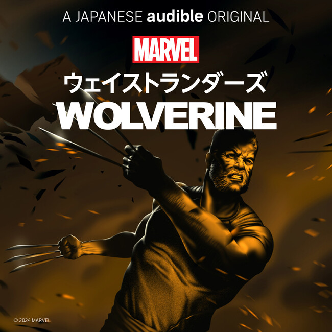 Marvel・エンターテイメントとAudible『Marvel’s・ウェイストランダーズ:ウルヴァリン』日本語版シーズン予告編を公開