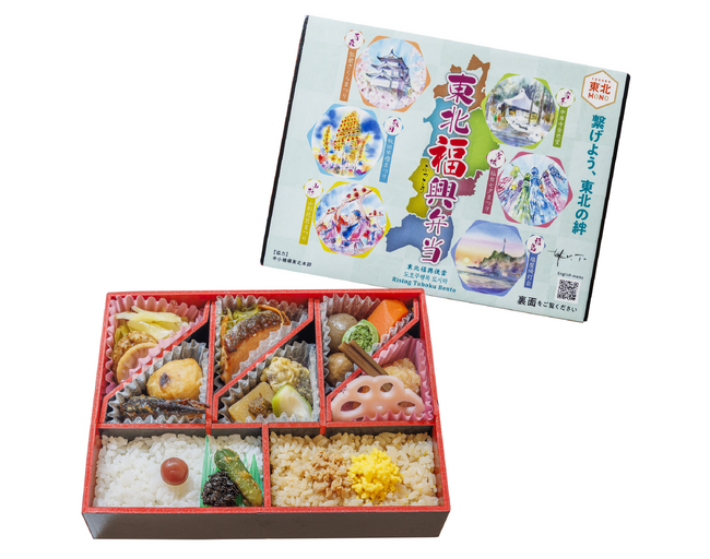 シリーズ通算90万食突破！人気シリーズ「東北福興弁当」第12弾　お披露目試食会　3月6日開催（ホテルメトロポリタン仙台）