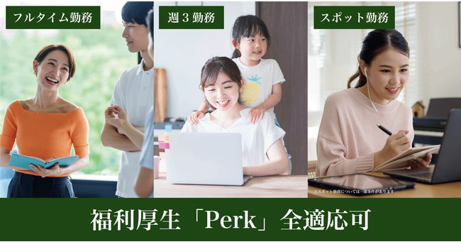 「タウンドクター株式会社が、リモートで働く管理栄養士のための新しい福利厚生サービス「Perk」を導入しました!!」