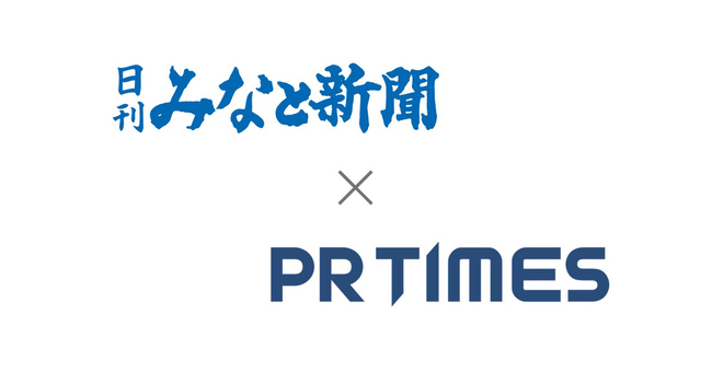 水産専門紙「みなと新聞」がPR TIMESパートナーメディアに　水産業・食に関する最新情報を掲載