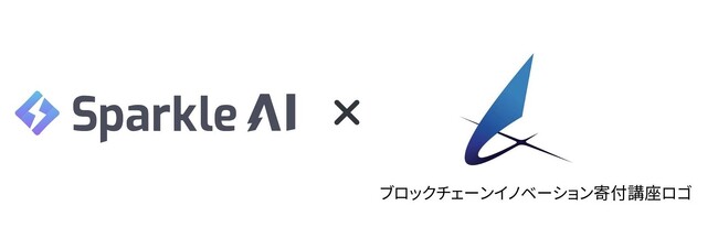 Sparkle AI、東京大学主催の「ブロックチェーンイノベーション寄附講座」へ参画