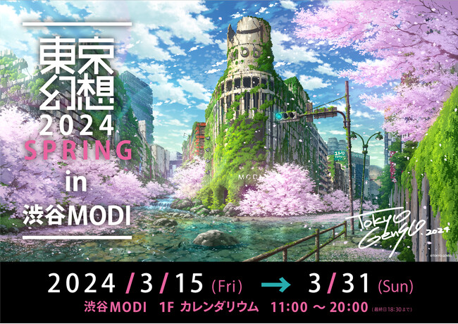 『東京幻想2024 SPRING in 渋谷MODI』 開催決定！
