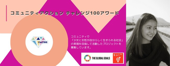 第6回「コミュニティアクション チャレンジ100アワード」エントリー受付 3/31まで