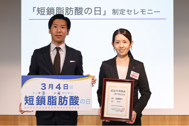 一般社団法人 日本記念日協会認定　３月４日を 「短鎖脂肪酸（タンサ（3）シ（4）ボウサン）の日」に制定