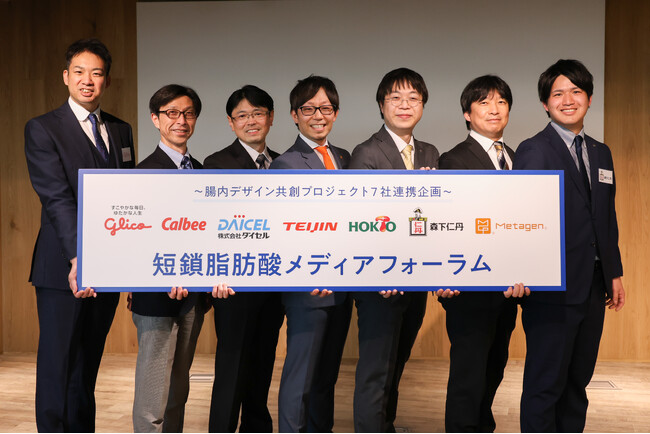 腸内デザイン共創プロジェクト7社連携で「短鎖脂肪酸メディアフォーラム」を共催！