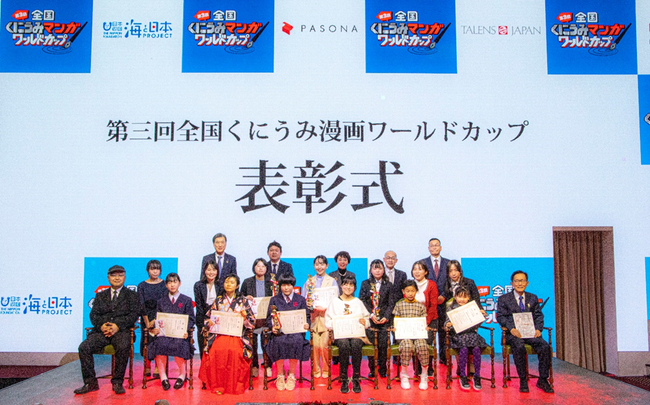 淡路島や世界、日本全国の各地域にまつわる伝承を題材にした漫画作品のグランプリを決定『第四回 全国くにうみ漫画ワールドカップ 表彰式』３月３日開催