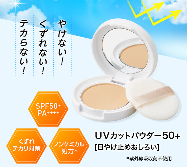 MANARA：9年連続完売！！日やけ、テカリ、くずれ対策もできる「UVカットパウダー50+」が今年も再登場！