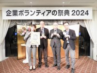 第9回「企業ボランティア・アワード」にて「コミュニティ貢献奨励賞」を受賞
