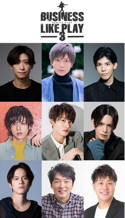 赤澤燈・エハラマサヒロ出演！コメディ×ダンスの融合！川尻恵太のサラリーマン・コメディ「ビジネスライクプレイ3」上演決定！