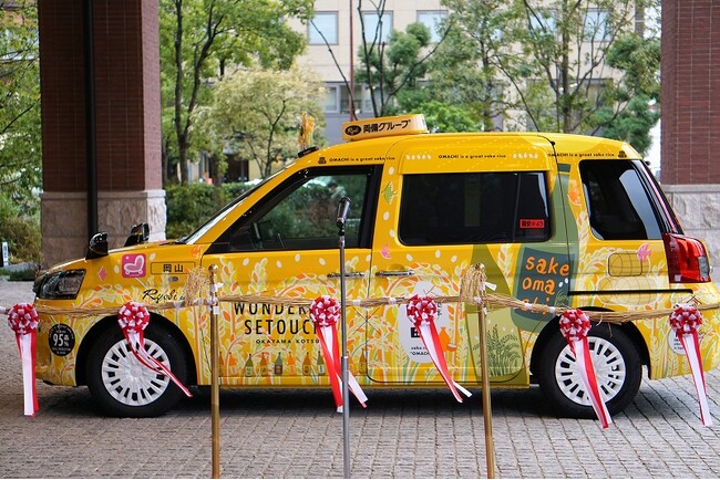 黄ニラ、カレー、キリンの次は、黄金色の酒米 新たなコンセプトタクシー「酒米・雄町タクシー」誕生【岡山・両備グループ】