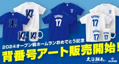 大谷翔平選手オープン戦ホームランおめでとう!!ドジャース移籍後初ホームラン記念商品緊急販売決定!!
