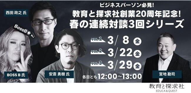 探究学習プログラムを開発・提供する「教育と探求社」創業20周年記念！
