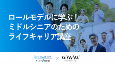 人生100年時代の重要課題「シニア社員の活躍推進」を支援するeラーニングを2月29日より提供開始