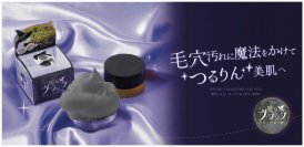 “毛穴汚れに魔法をかける。”3種の炭を従来の6倍配合！「魔女のブラック手作り洗顔石鹸」を2/29(木)より先行発売