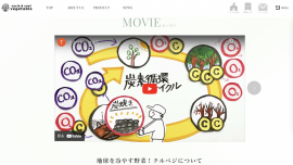 北総クルベジファーマーズ ホームページ トップページより 北総クルベジファーマーズ ホームページ トップページより