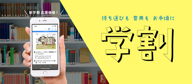 辞書アプリDONGRI、学割販売を自社サイトで開始