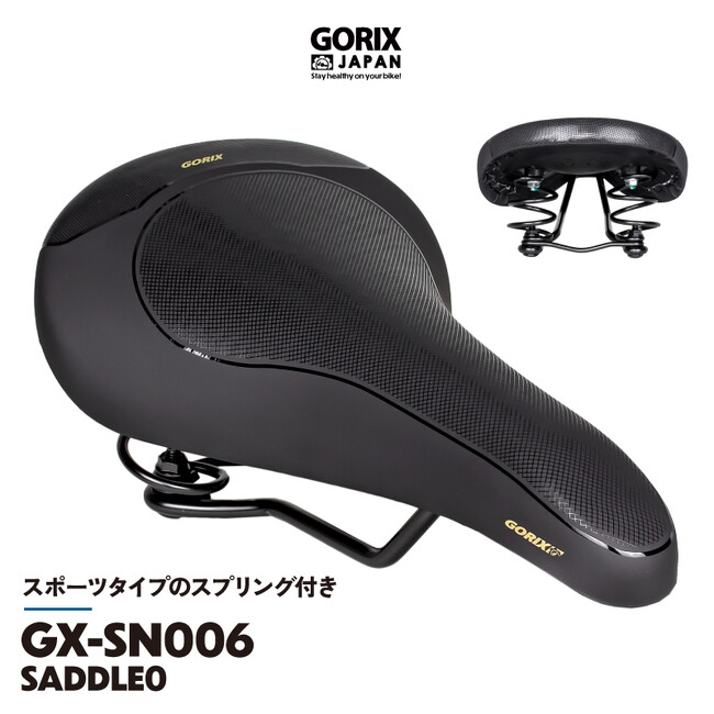 【新商品】自転車パーツブランド「GORIX」から、スプリング付きサドル(GX-SN006) が新発売!!