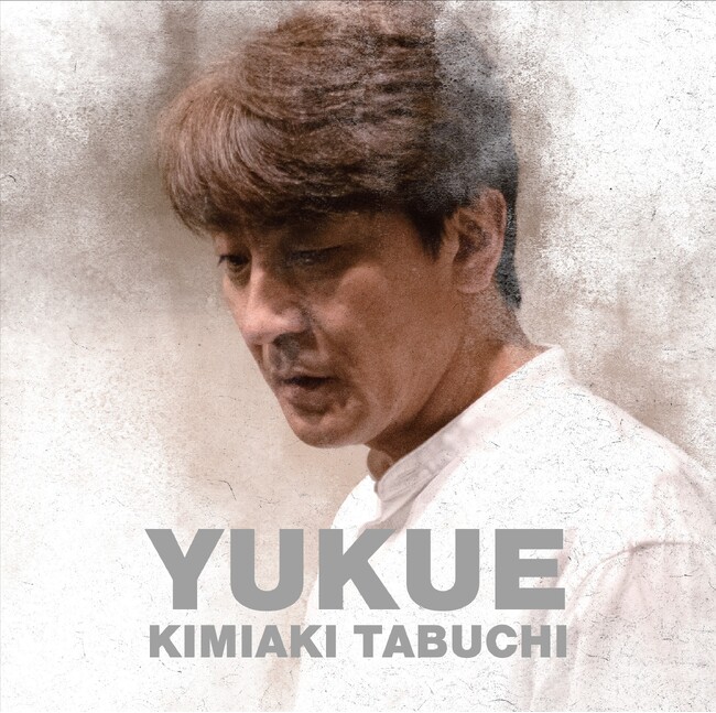 旅の行方 奇跡は傍に シンガーソングライター『田渕公明』 New Album「YUKUE」『吉田健二 