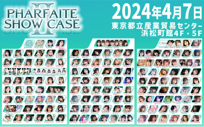 PharfaiteShowcaseIIが4月7日に都内で開催。