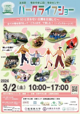 パークライフショーチラシ パークライフショーチラシ