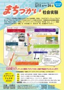 まちづかい社会実験チラシ まちづかい社会実験チラシ