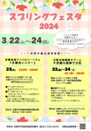 スプリングフェスタチラシ スプリングフェスタチラシ