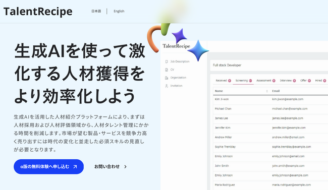 生成AIを活用して次世代型タレントマネジメント展開を目指すTalentRecipe社、ウズベキスタン最大級のテクノロジー集団であるAlifTech社とグローバルでのエンジニア採用評価の効果検証を開始