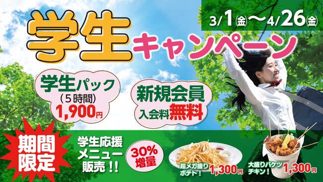 【3月1日～】KIT学生キャンペーン！学割でさらにお得に！限定特典が続々登場【愛媛県 松山市】