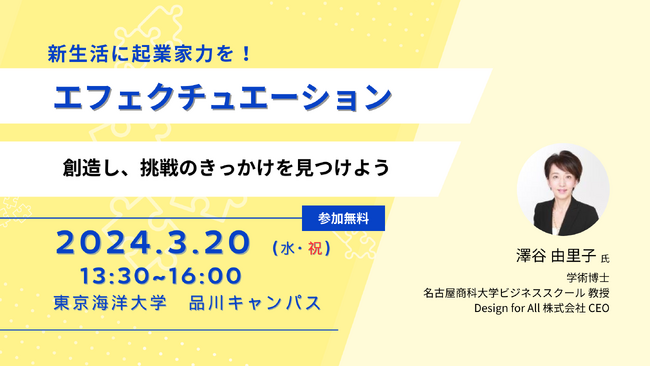【ささいなことで人生は変わる2024】エフェクチュエーションを学ぶイベント開催！