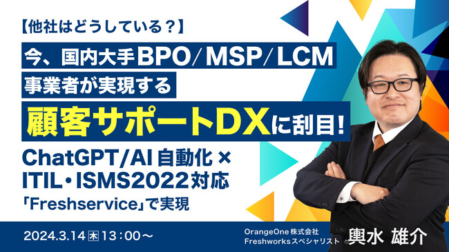 『ITIL・ISMS対応 × ChatGPT/AI自動化』というテーマのウェビナーを開催