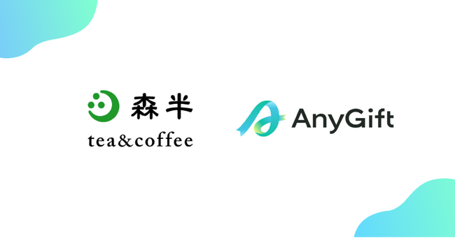 創業188年の老舗お茶屋ブランド「森半tea＆coffee」にて、eギフトサービス『AnyGift』を導入